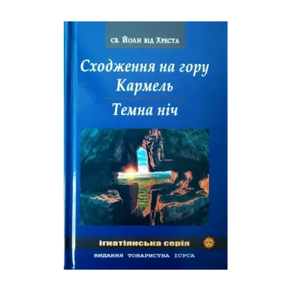 Зображення Сходження на гору Кармель. Темна ніч