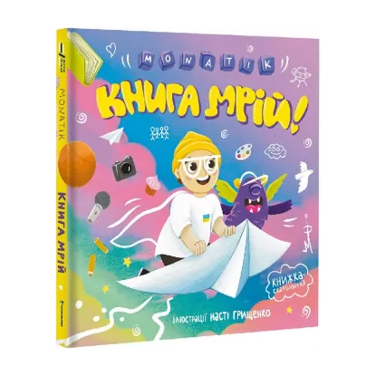 Зображення Книга мрій