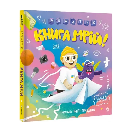 Зображення Книга мрій