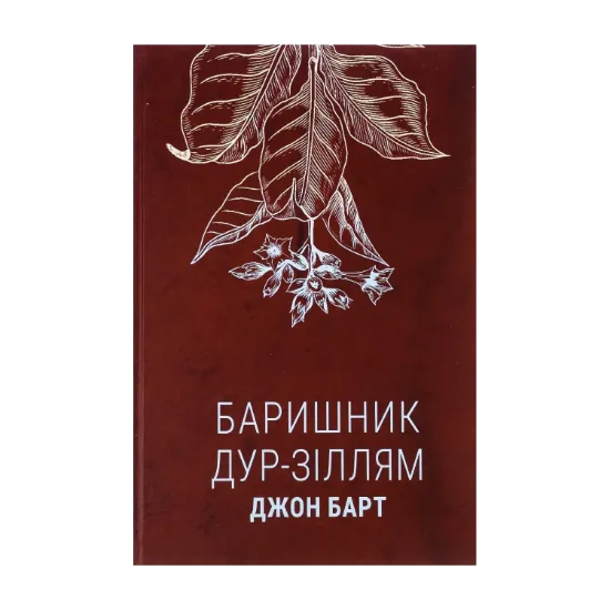 Зображення Баришник дур-зіллям