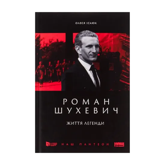Зображення Роман Шухевич.  Життя легенди