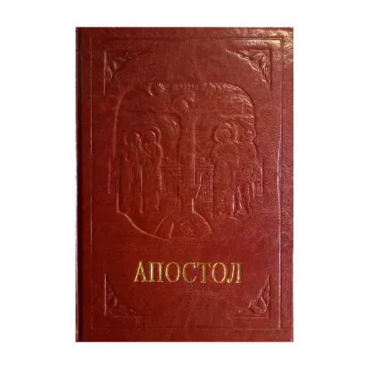 Зображення Апостол