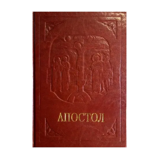 Зображення Апостол