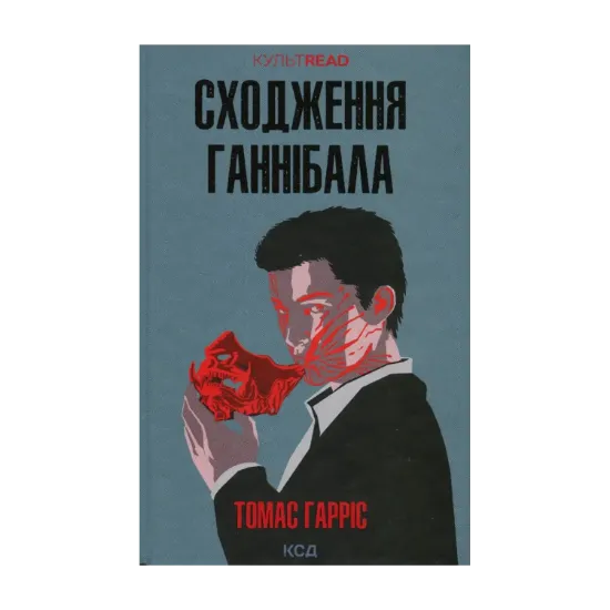 Зображення Сходження Ганнібала. Книга 4