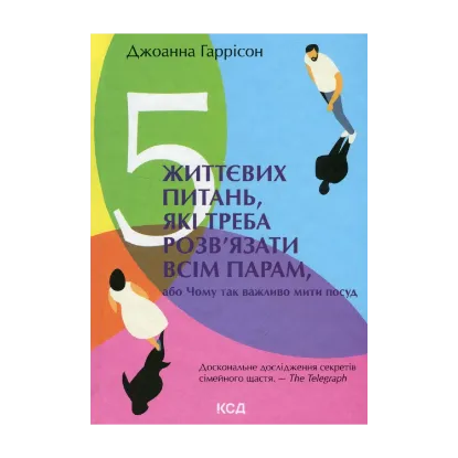 Зображення 5 життєвих питань, які треба розв'язати всім парам, або Чому так важливо мити посуд