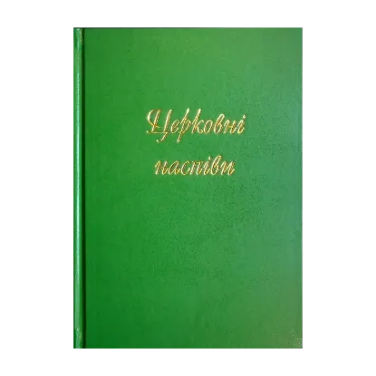 Зображення Церковні наспiви