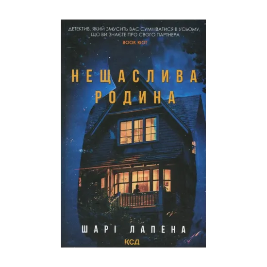 Зображення Нещаслива родина