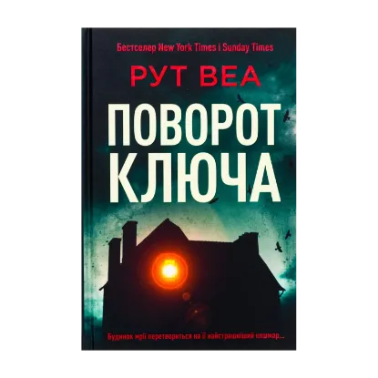 Зображення Поворот ключа