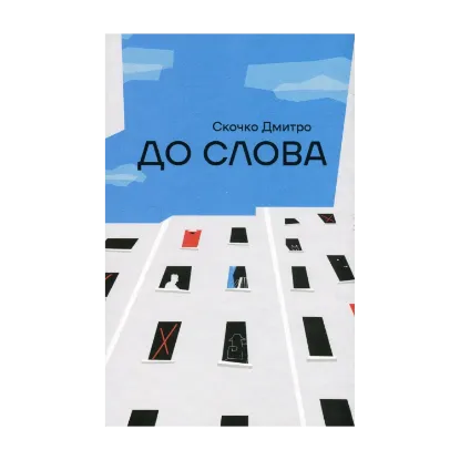 Зображення До Слова
