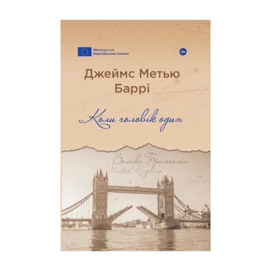 Зображення Коли чоловік один