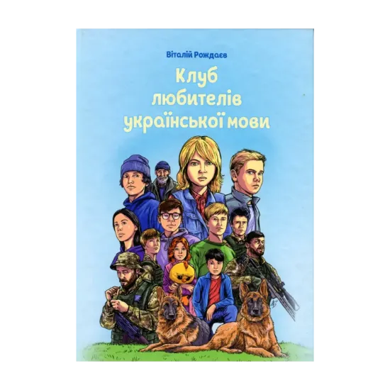 Зображення Клуб любителів української мови