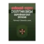 Зображення Бойовий статут сухопутних військ збройних сил України. Частина ІІ. Батальйон, рота