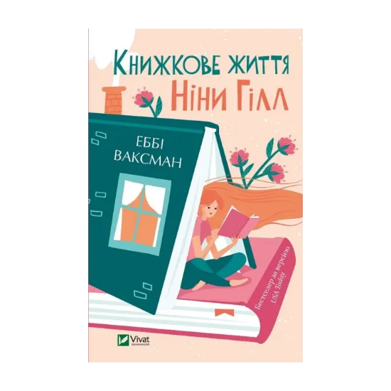 Зображення Книжкове життя Ніни Гілл