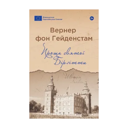 Зображення Проща святої Бірґітти