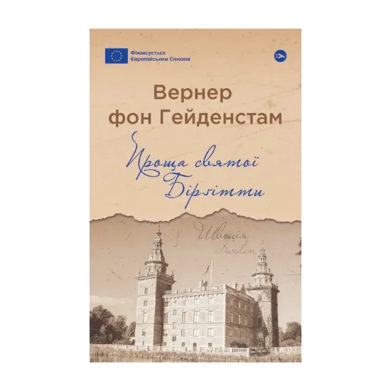 Зображення Проща святої Бірґітти