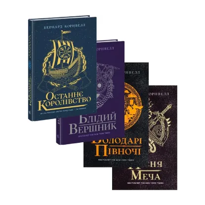 Зображення Саксонські хроніки (комплект із 4 книг)