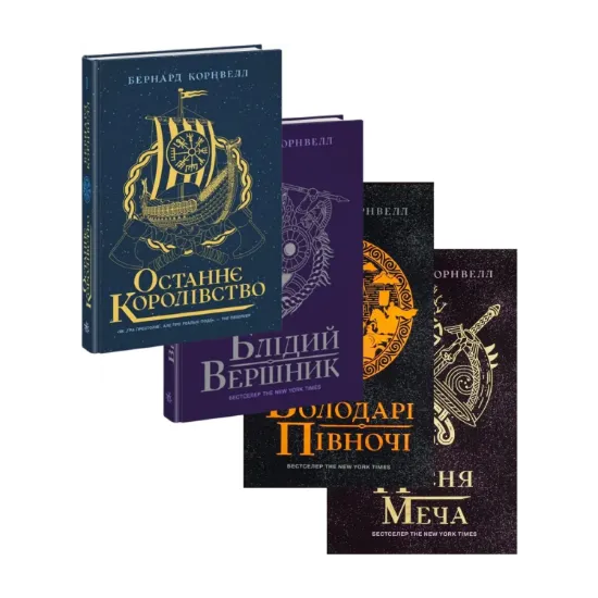 Зображення Саксонські хроніки (комплект із 4 книг)