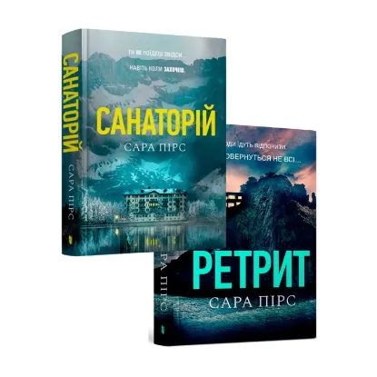 Зображення Сара Пірс (комплект із 2 книг)
