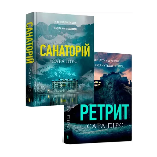 Зображення Сара Пірс (комплект із 2 книг)