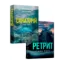Зображення Сара Пірс (комплект із 2 книг)