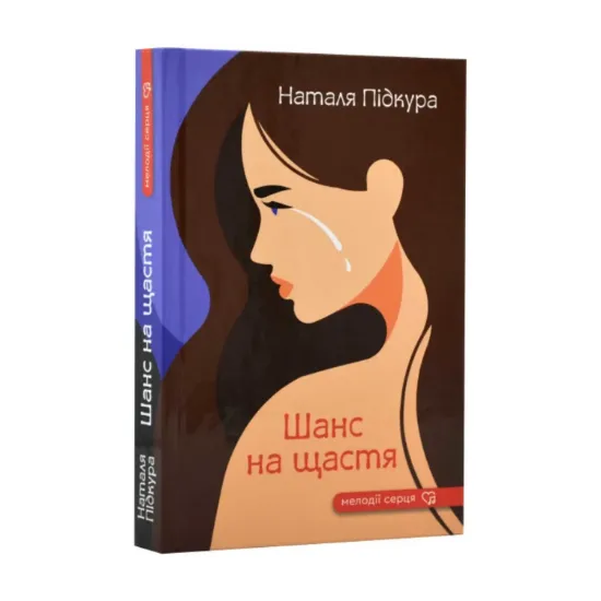 Зображення Шанс на щастя