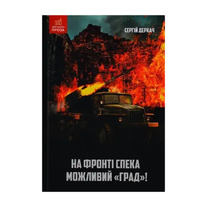 Зображення На фронті спека. Можливий Град!