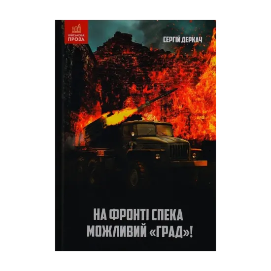 Зображення На фронті спека. Можливий Град!