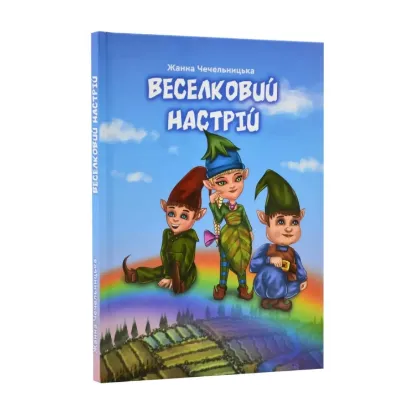 Зображення Веселковий настрій