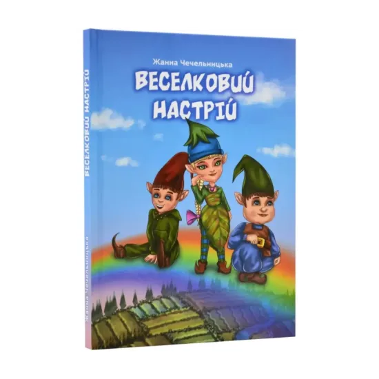 Зображення Веселковий настрій