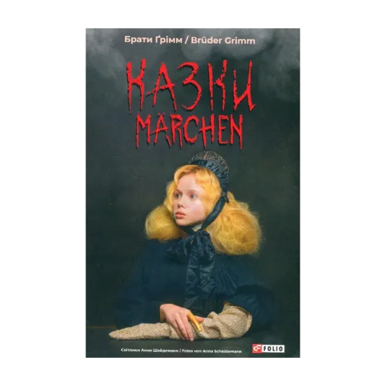Зображення Казки / Märchen