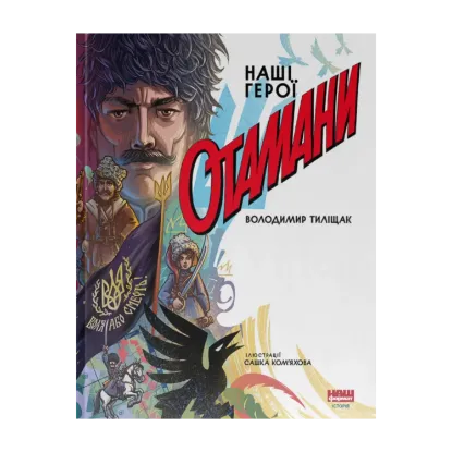 Зображення Отамани