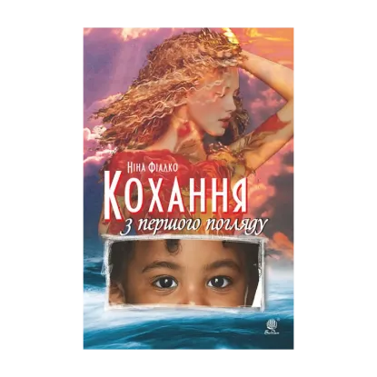 Зображення Кохання з першого погляду