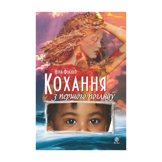 Зображення Кохання з першого погляду
