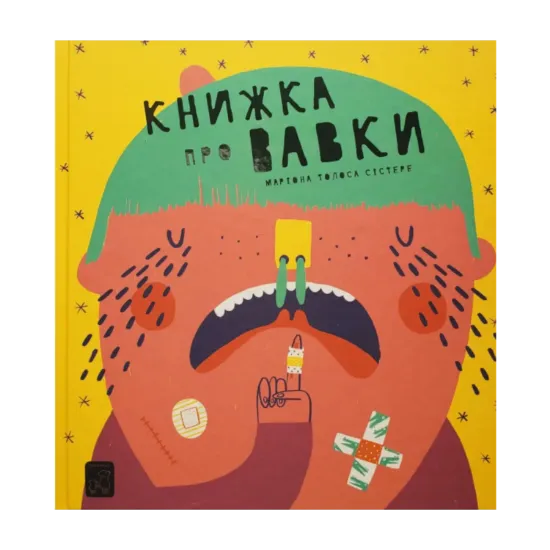 Зображення Книжка про вавки