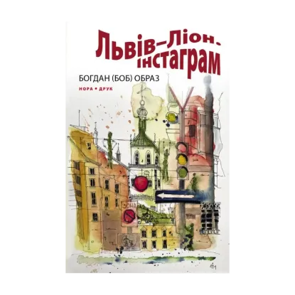 Зображення Львів – Ліон. Інстаграм