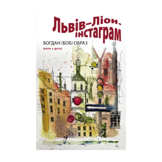 Зображення Львів – Ліон. Інстаграм