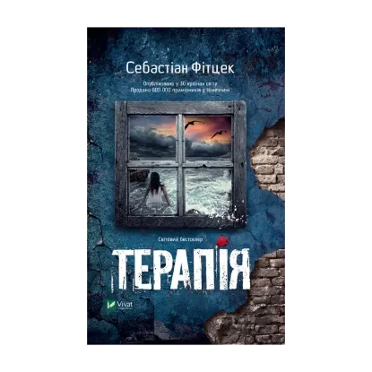 Зображення Терапія