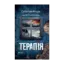Зображення Терапія