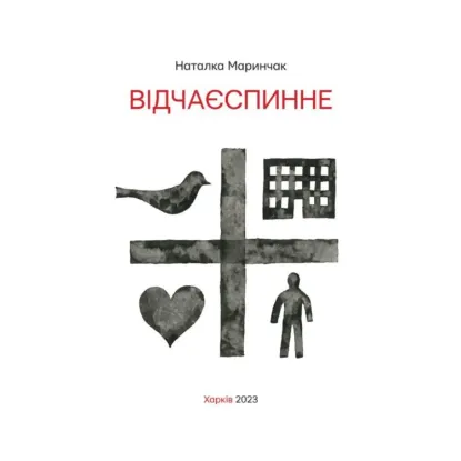 Зображення Відчаєспинне