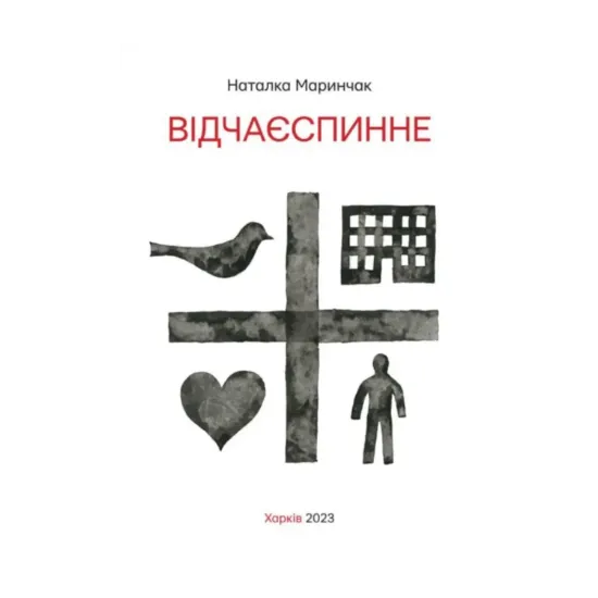 Зображення Відчаєспинне
