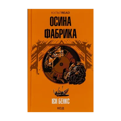 Зображення Осина фабрика