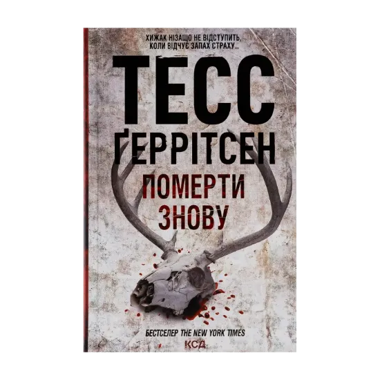 Зображення Померти знову. Книга 11