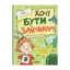 Зображення Хочу бути зайчиком