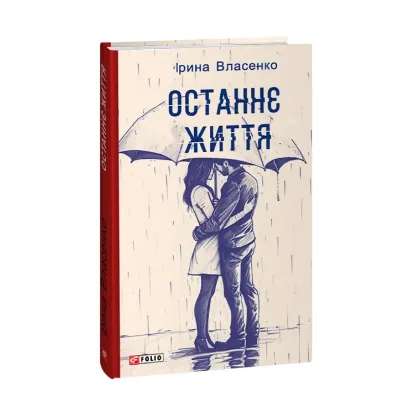 Зображення Останнє життя
