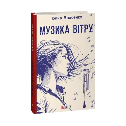 Зображення Музика вітру