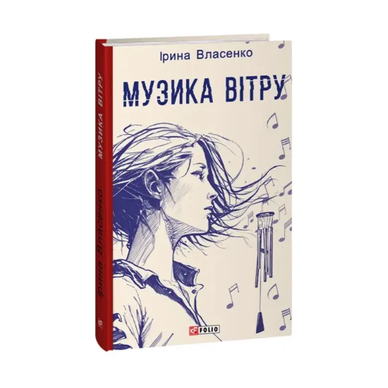 Зображення Музика вітру