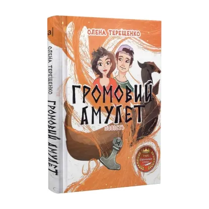 Зображення Громовий амулет