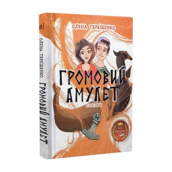 Зображення Громовий амулет