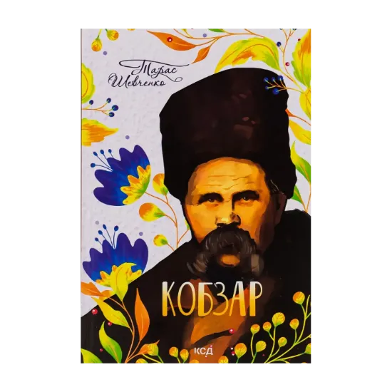 Зображення Кобзар