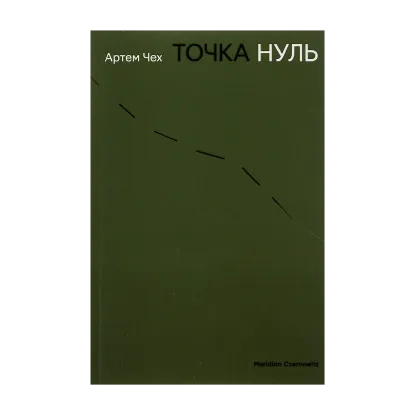 Зображення Точка Нуль